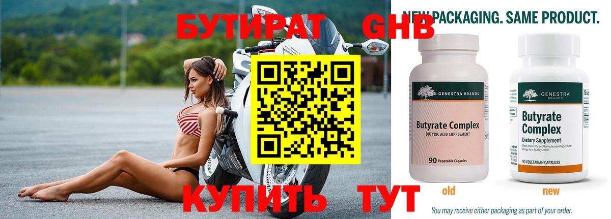 Бутират оксибутират  Вход с VPN  Гудермес 