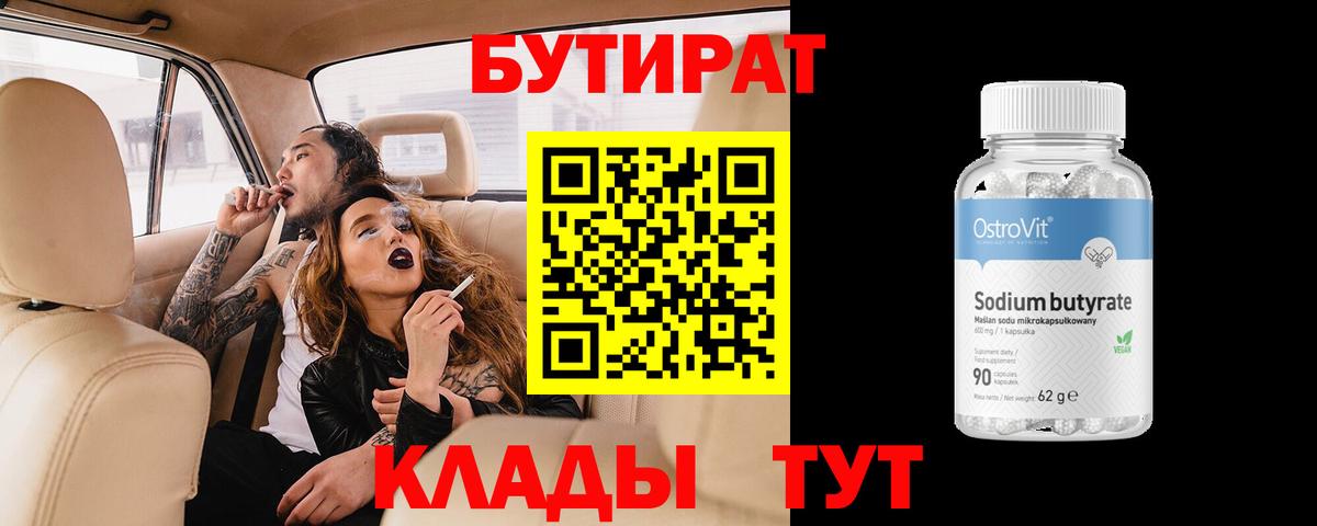 БУТИРАТ бутик Гудермес