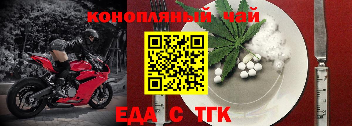 Еда ТГК марихуана  Вход с VPN  Гудермес 