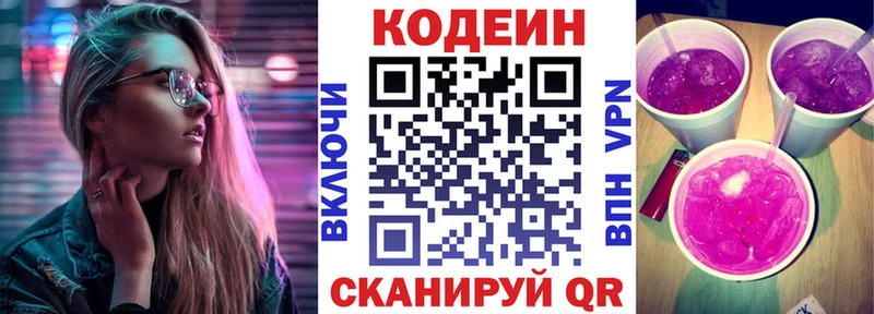 Кодеин Purple Drank  Гудермес 