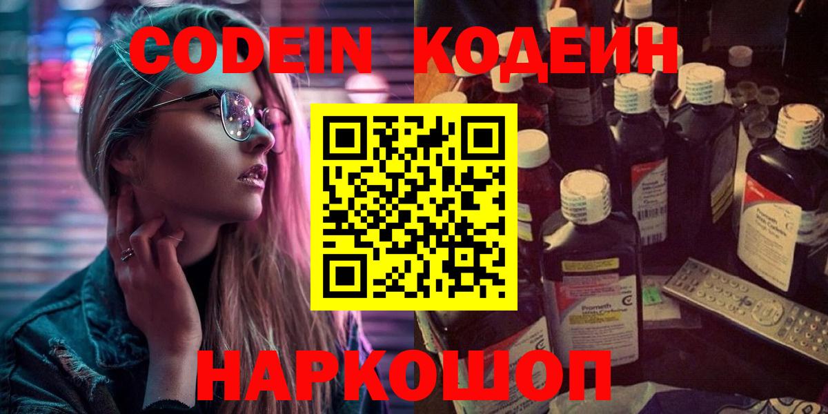 Кодеин Purple Drank  Кодеиновый сироп Lean Purple Drank  Вход с VPN  Гудермес 