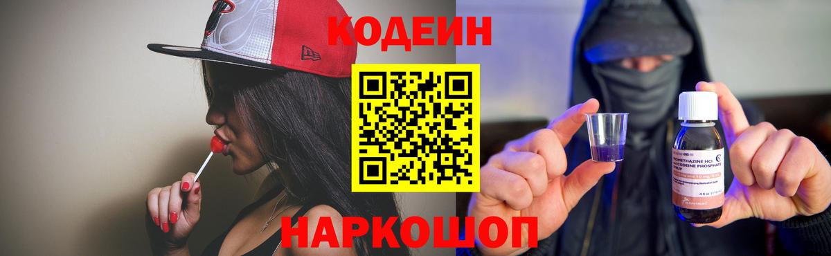 Кодеин Purple Drank Гудермес