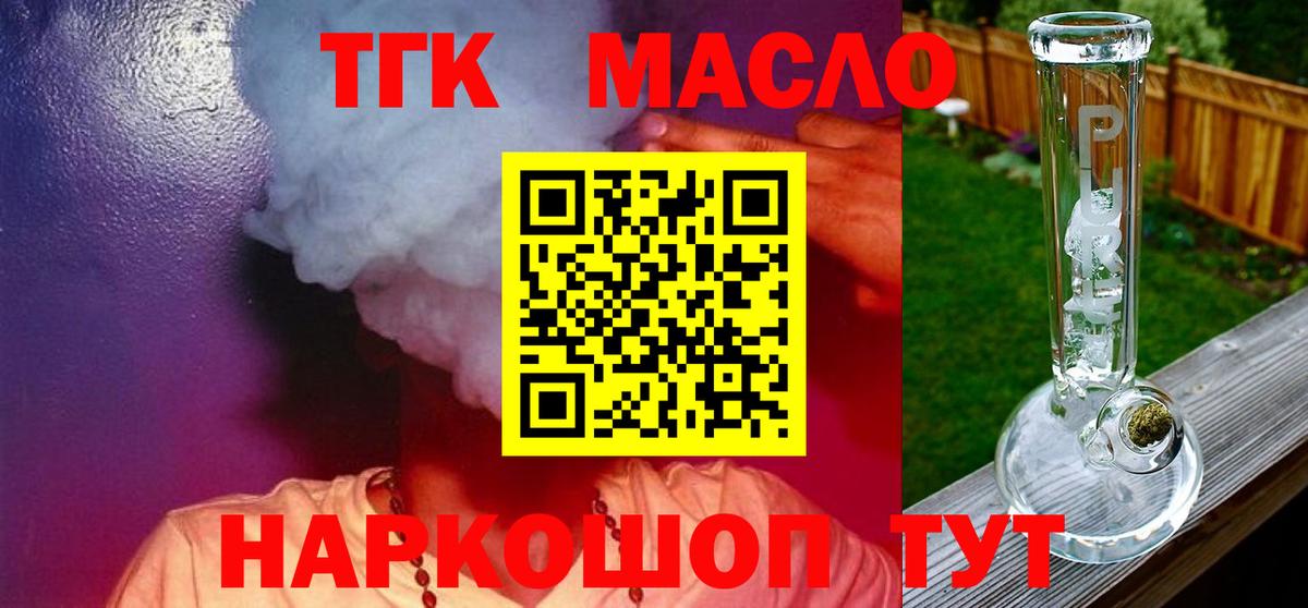мега tor  ТГК THC oil  Вход с VPN  ТГК концентрат  Гудермес 